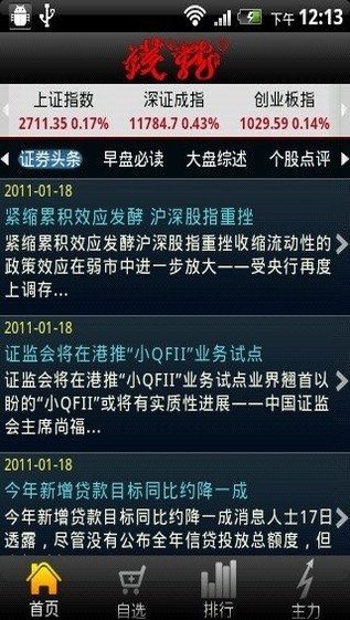 钱龙2014金典版截图4