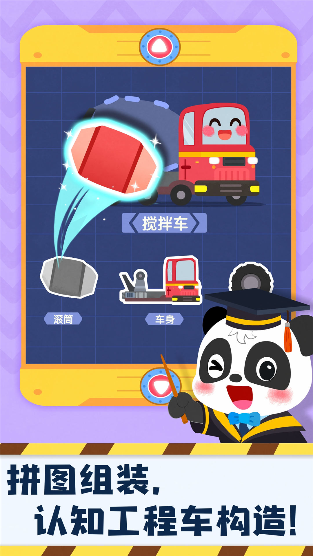 奇妙的工程车截图3
