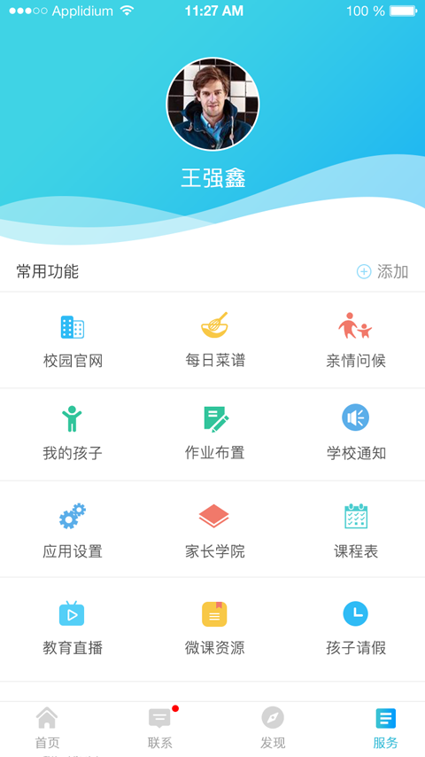 知与家长截图2