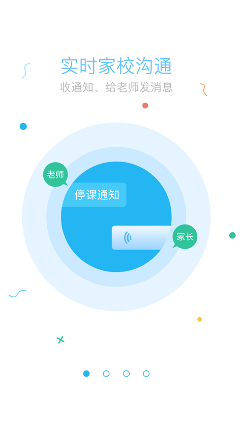 知与家长截图1
