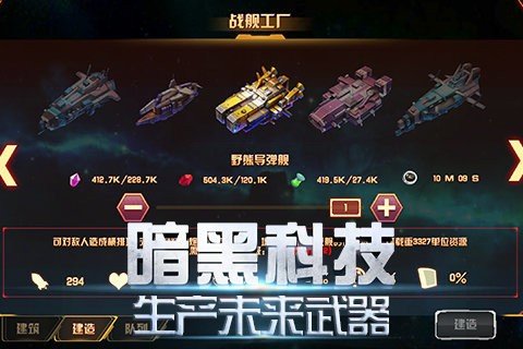 星战联盟九游版截图2