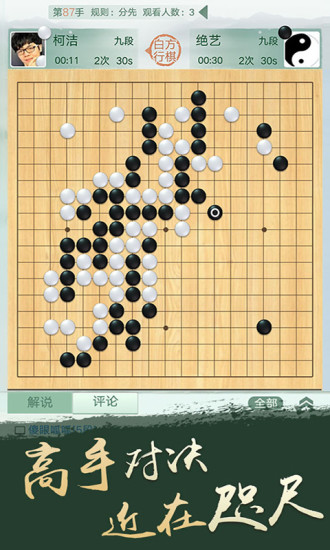 腾讯围棋截图1