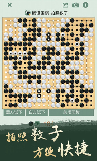 腾讯围棋截图4