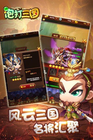 三国单机版截图2