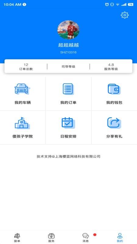 傻孩子司导端截图4