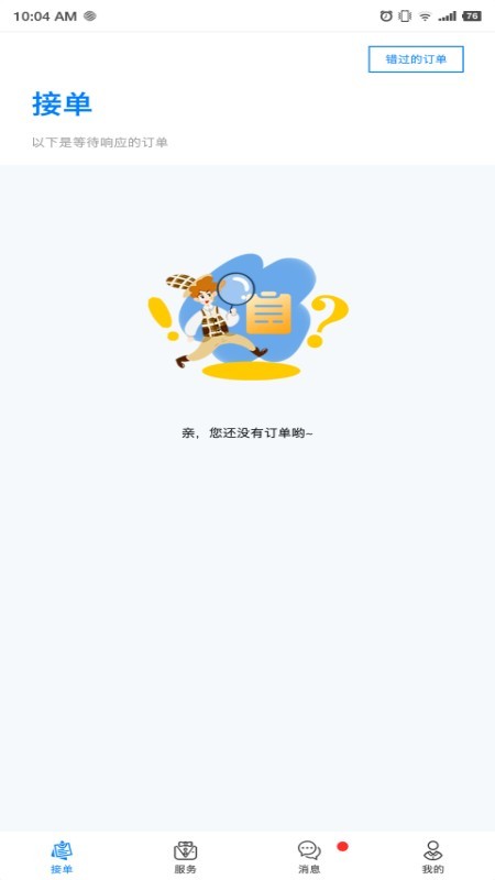 傻孩子司导端截图1