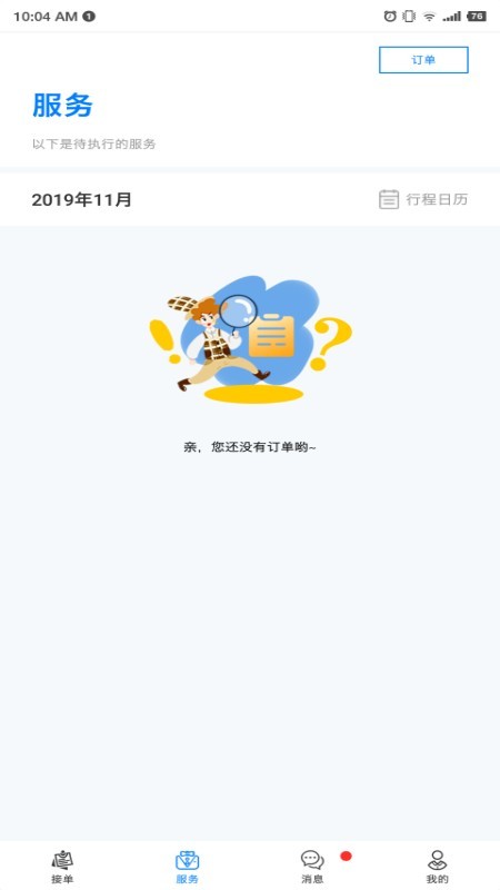 傻孩子司导端截图2