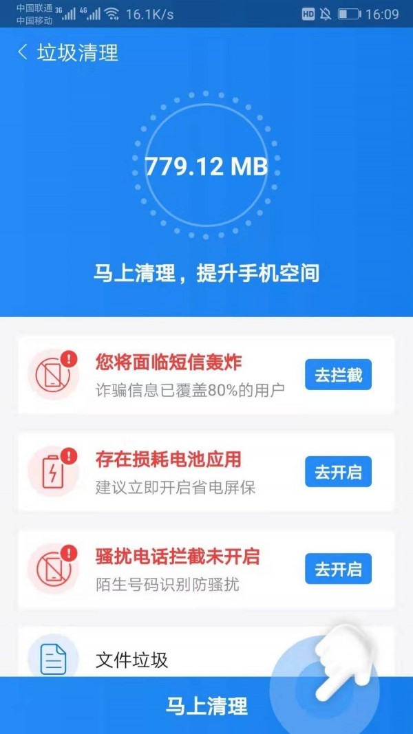 超强清理师截图3