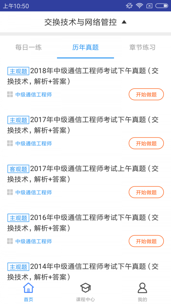 通信交换技术题库截图2