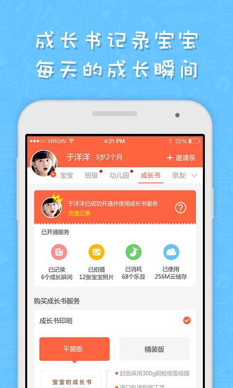 宝宝圈老师版截图3