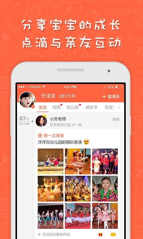 宝宝圈老师版截图1
