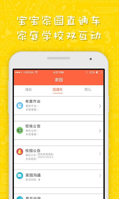 宝宝圈老师版截图4