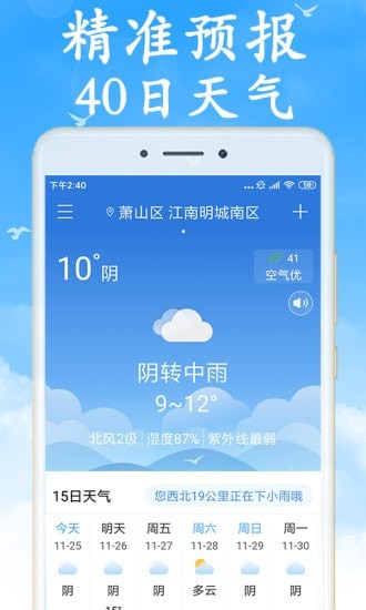 全国实时天气预报截图1