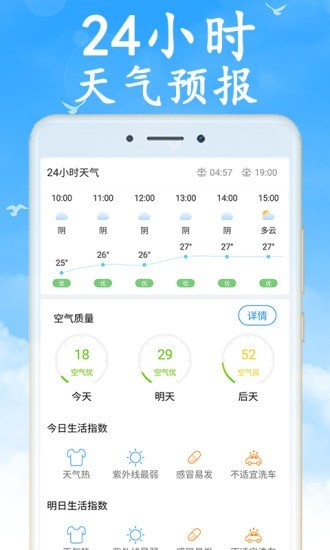 全国实时天气预报截图2