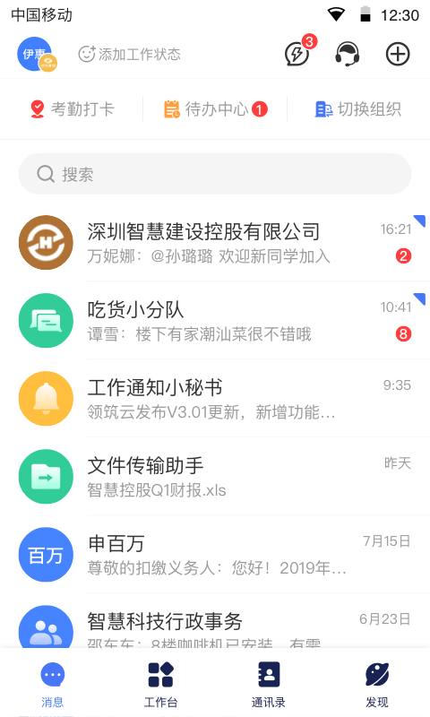 领筑云截图2