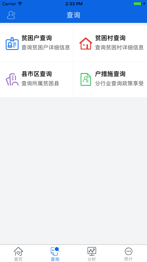 江西精准帮扶截图2