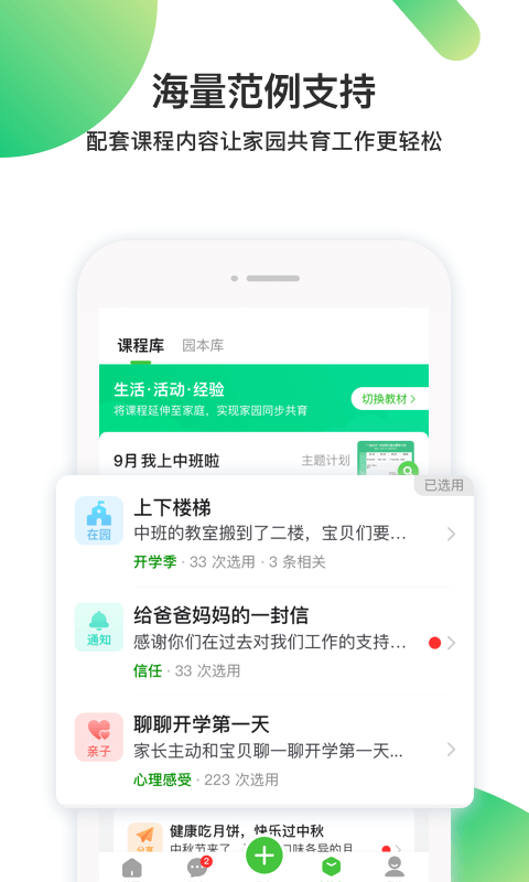 一起长大教师截图3