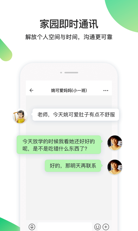 一起长大教师截图4