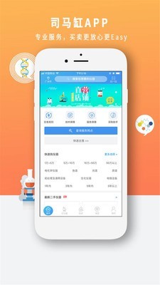 司马缸截图1