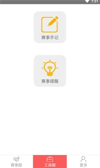 电竞站截图2