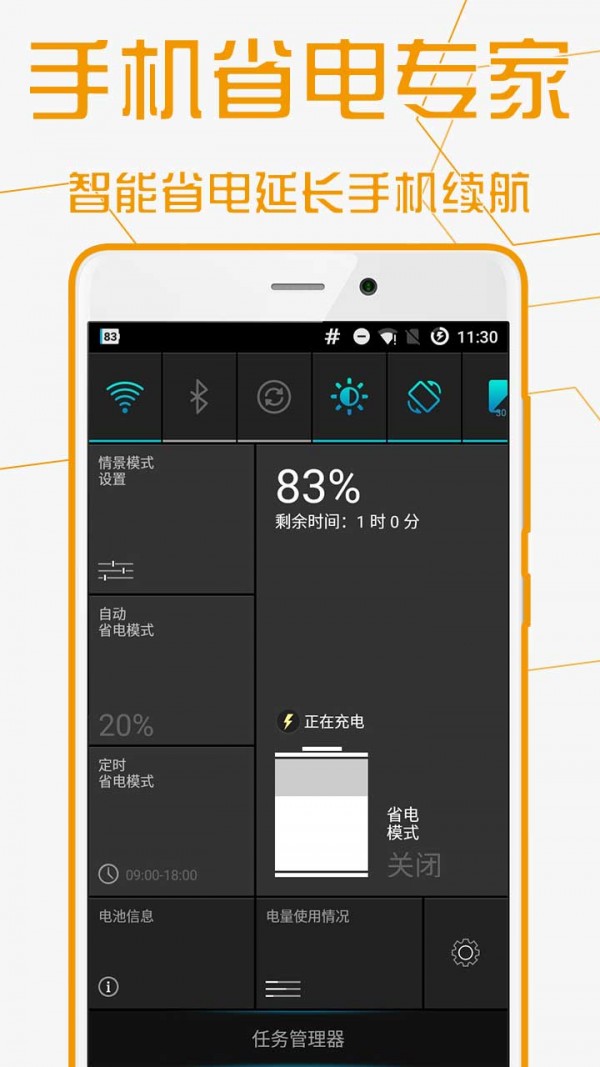 手机省电专家截图1