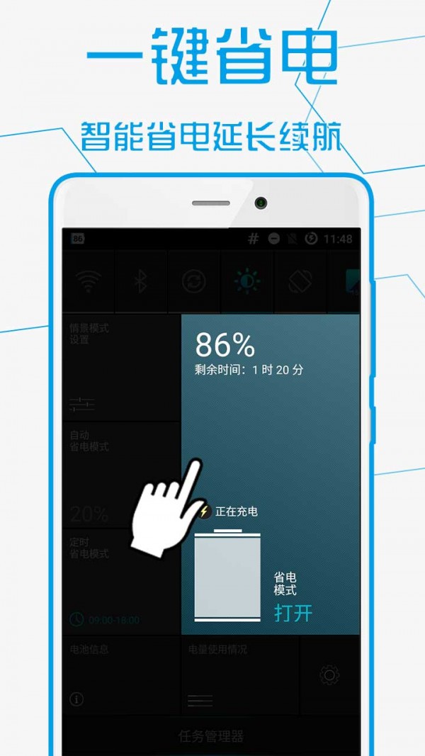 手机省电专家截图2