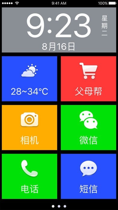 如意桌面截图5