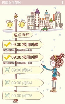 可爱女生闹钟截图1