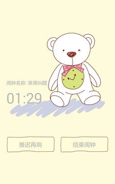 可爱女生闹钟截图3