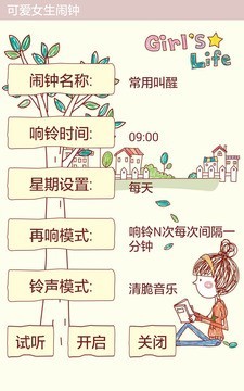 可爱女生闹钟截图2