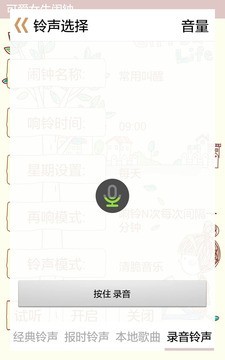 可爱女生闹钟截图5