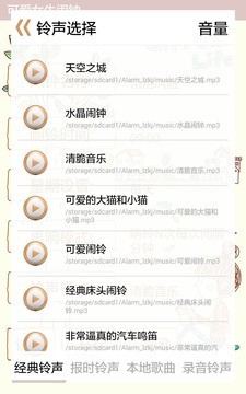 可爱女生闹钟截图4