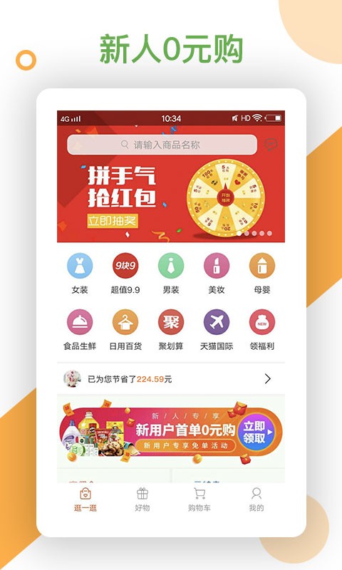 返利鸭截图2