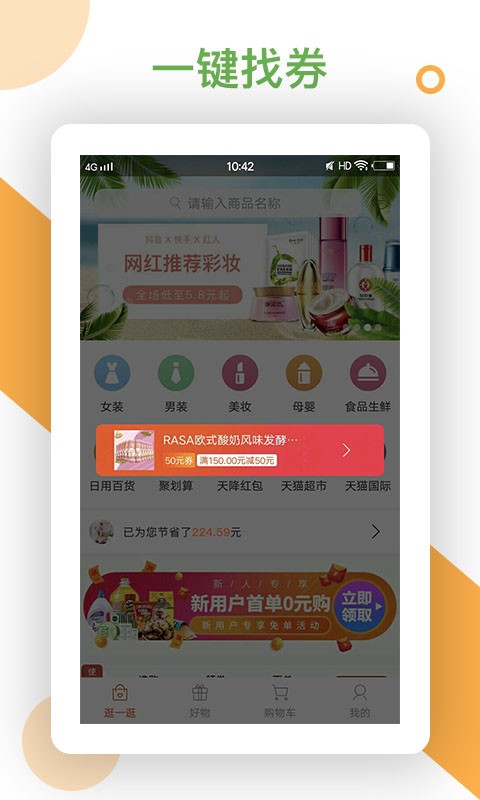 返利鸭截图3