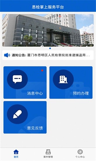 思检掌上服务截图4
