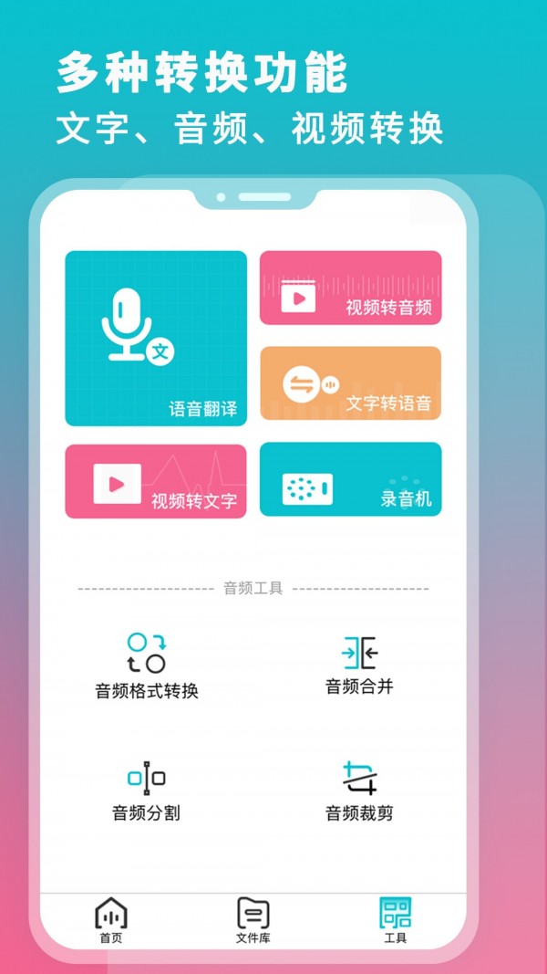 录音机转文字截图4