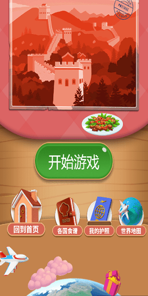旅行日记截图2