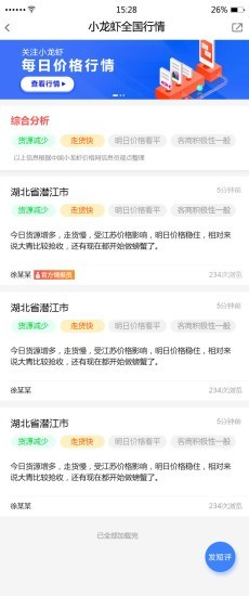 小龙虾价格网截图4