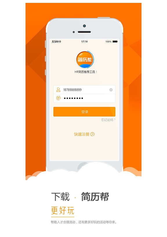 简历帮截图1