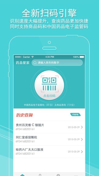 药品管家截图5