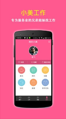 店长急聘截图3