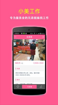 店长急聘截图1