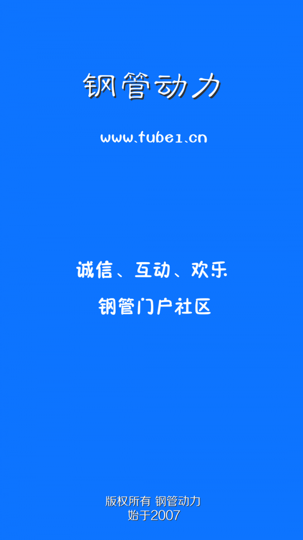 钢管动力截图1