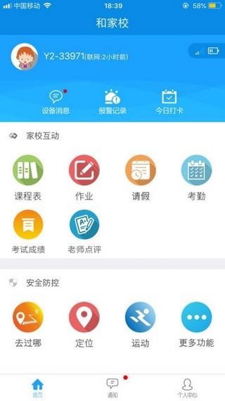 和家校截图2