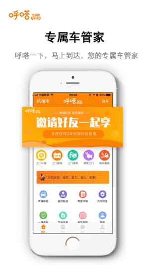 呼嗒车管家截图1
