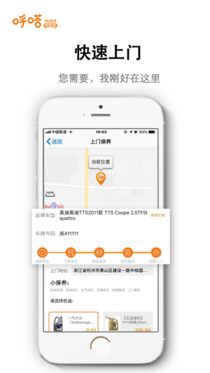 呼嗒车管家截图3