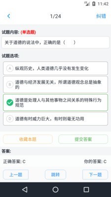 人力资源二级题集截图4