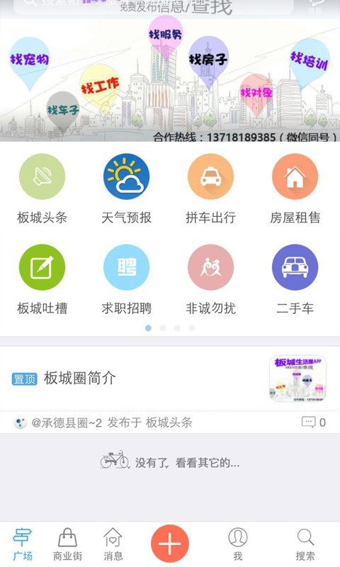 板城圈截图2