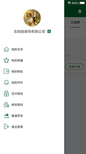 安装者商家端截图4