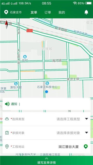 安装者商家端截图5